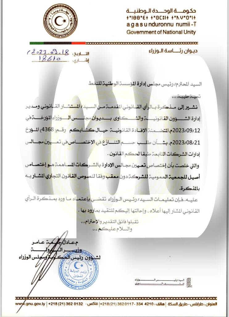 خاص.. "الدبيبة" يصدر تعليماته لبن قدارة بأن تعيين مجالس الإدارات بالشركات من اختصاصات الجمعية العمومية بها