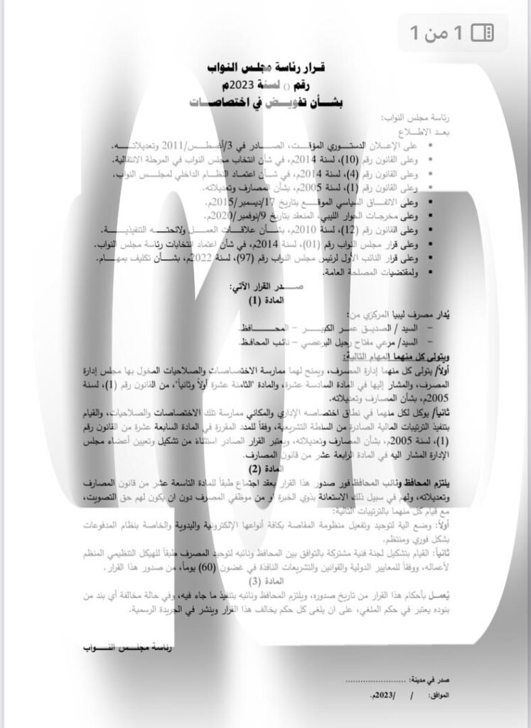 محافظ ونائب فقط.. هل يرسم ذلك سياسة جديدة للمركزي؟؟