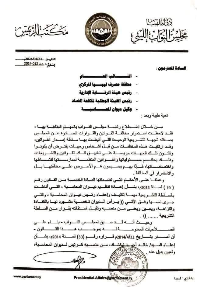 من ضمنها مراسلة عدم التعامل مع "شكشك" .. عقيلة صالح يعمم بعدم الاعتداد بمراسلات النواب التي لا تحمل توقيعه