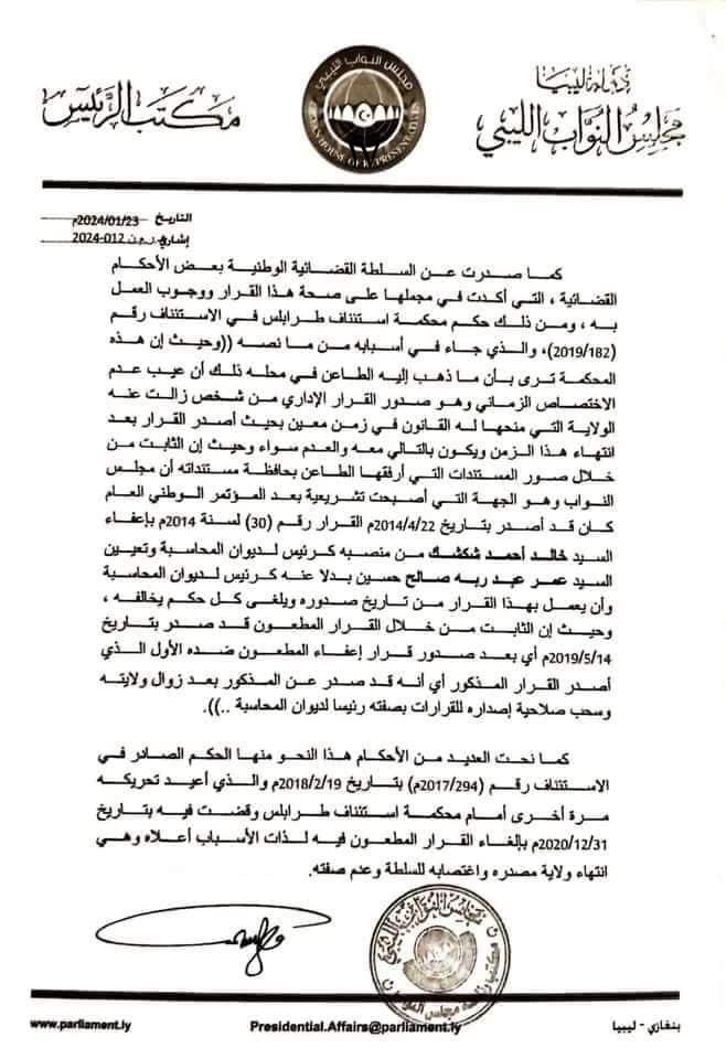 من ضمنها مراسلة عدم التعامل مع "شكشك" .. عقيلة صالح يعمم بعدم الاعتداد بمراسلات النواب التي لا تحمل توقيعه