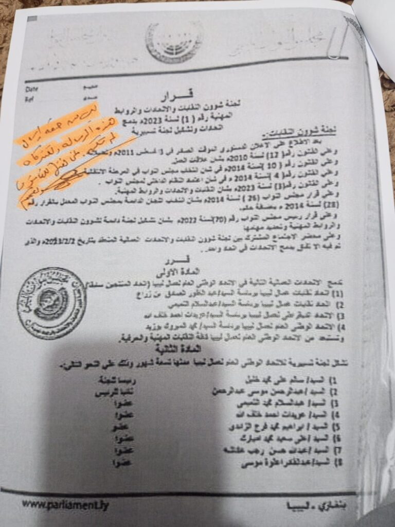 خاص.. بالوثائق: الإدارة القانونية لمجلس النواب تؤكد بأن قرارات اللجنة التسييرية بالإتحاد الوطني برئاسة "سالم خليل" هي والعدم سواء
