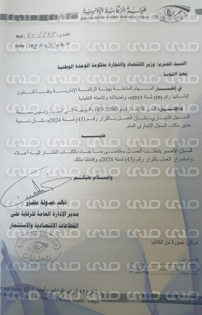 خاص.. الرقابة الإدارية تخاطب وزير الاقتصاد بإستمرار العمل بقرار تكليف "علاء طعم الله" مدير لمكتب السجل التجاري