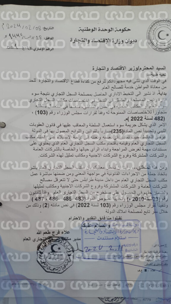 خاص.. بالوثائق والمصادر: لرفضه التوقيع على السجلات التجارية لمخالفتها القانون.. "بن كثير" يهدد طعم الله ويتدخل في اختصاصاته