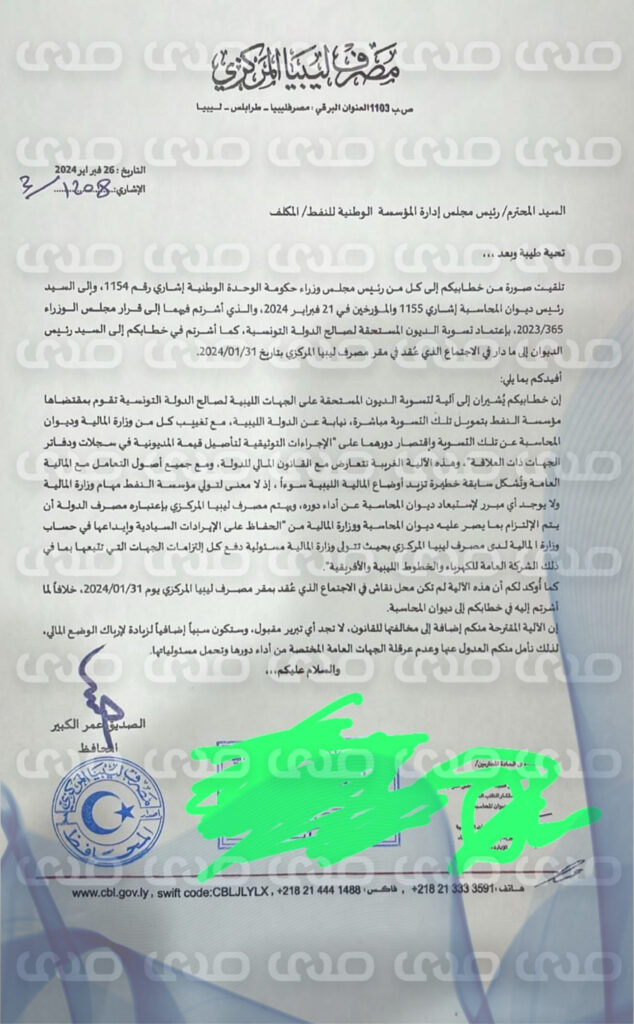 خاص.. "الكبير" يطالب بن قدارة التراجع عن آلية تمويل مؤسسة النفط تسوية ديون ليبيا لدى تونس لمخالفتها القانون