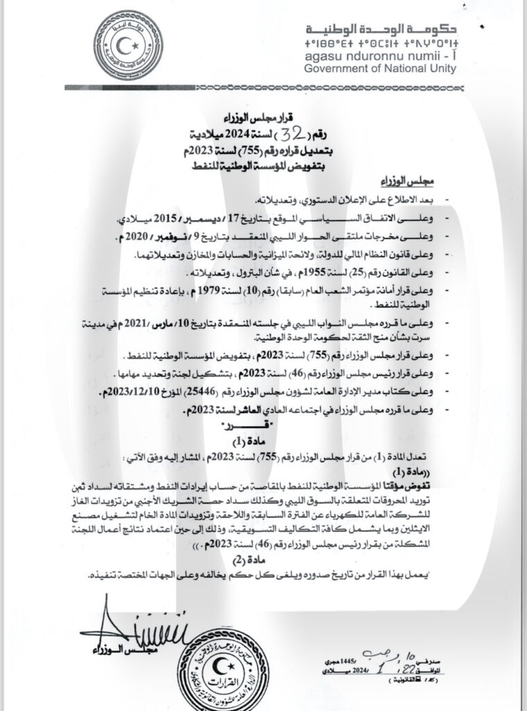 خاص.. "عون" يفصح لصدى عن سلبيات قرار الوحدة الوطنية بتفويض المؤسسة بالتصرف في الإيرادات لسداد بنود عدة