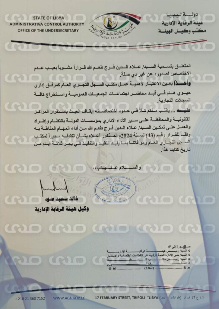 خاص.. بالوثائق والمصادر: لرفضه التوقيع على السجلات التجارية لمخالفتها القانون.. "بن كثير" يهدد طعم الله ويتدخل في اختصاصاته