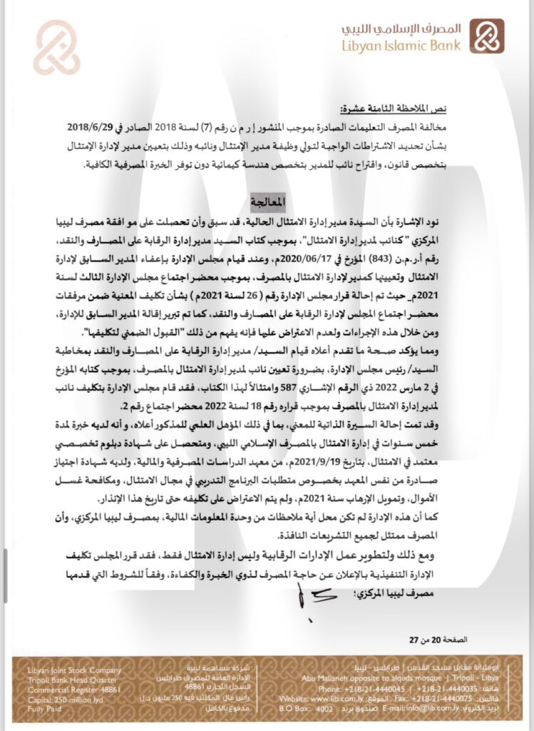 خاص.. "الإسلامي الليبي" يرد على المركزي بخصوص منحه التمويلات .. ويوضح التفاصيل