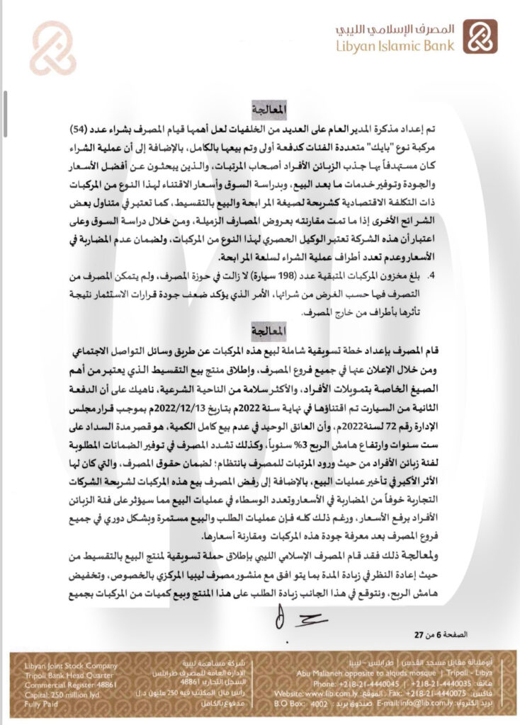 خاص.. "الإسلامي الليبي" يرد على المركزي بخصوص منحه التمويلات .. ويوضح التفاصيل