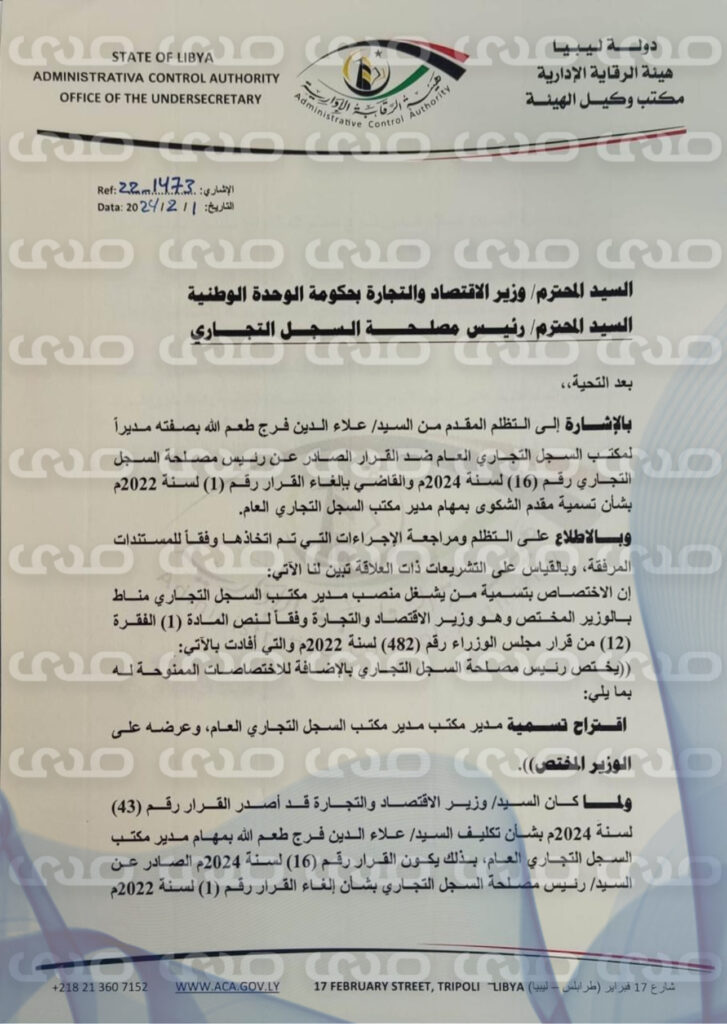 خاص.. بالوثائق والمصادر: لرفضه التوقيع على السجلات التجارية لمخالفتها القانون.. "بن كثير" يهدد طعم الله ويتدخل في اختصاصاته