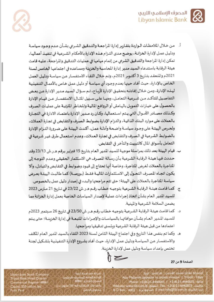 خاص.. "الإسلامي الليبي" يرد على المركزي بخصوص منحه التمويلات .. ويوضح التفاصيل