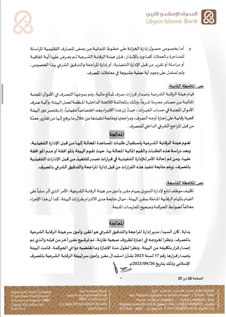 خاص.. "الإسلامي الليبي" يرد على المركزي بخصوص منحه التمويلات .. ويوضح التفاصيل
