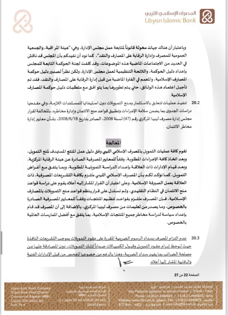 خاص.. "الإسلامي الليبي" يرد على المركزي بخصوص منحه التمويلات .. ويوضح التفاصيل