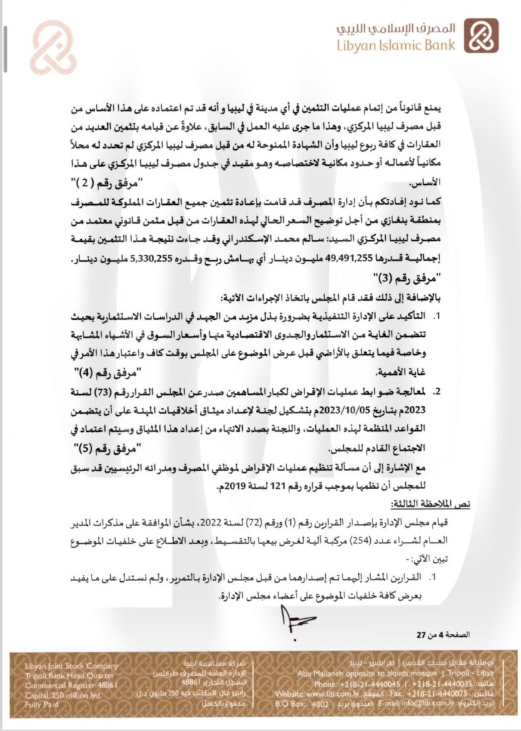 خاص.. "الإسلامي الليبي" يرد على المركزي بخصوص منحه التمويلات .. ويوضح التفاصيل