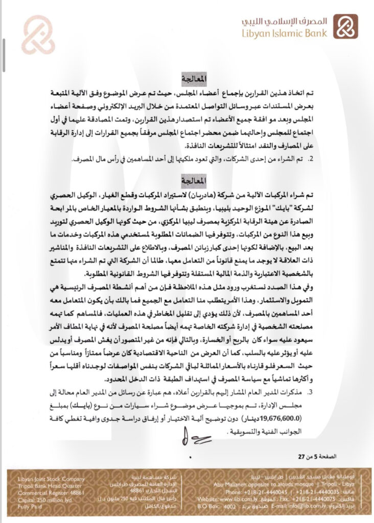 خاص.. "الإسلامي الليبي" يرد على المركزي بخصوص منحه التمويلات .. ويوضح التفاصيل