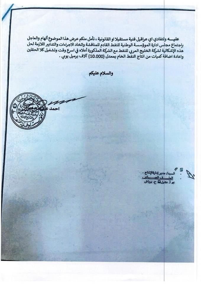 خاص.. مصدر لصدى: مؤسسة النفط تُكبد ليبيا خسائر تتجاوز المليار رغم رغبتها في رفع الإنتاج