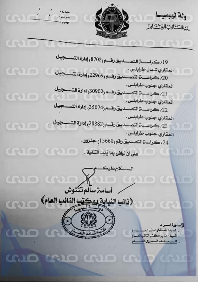 خاص.. "النيابة العامة" تمنع إجراءات ناقلة للملكية لمجموعة من العقارات ذات العلاقة بمصرف الإجماع العربي