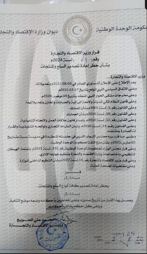 خاص.. وزارة الاقتصاد توضح لصدى خلفيات قرار حظر اعادة تصدير السلع والمنتجات