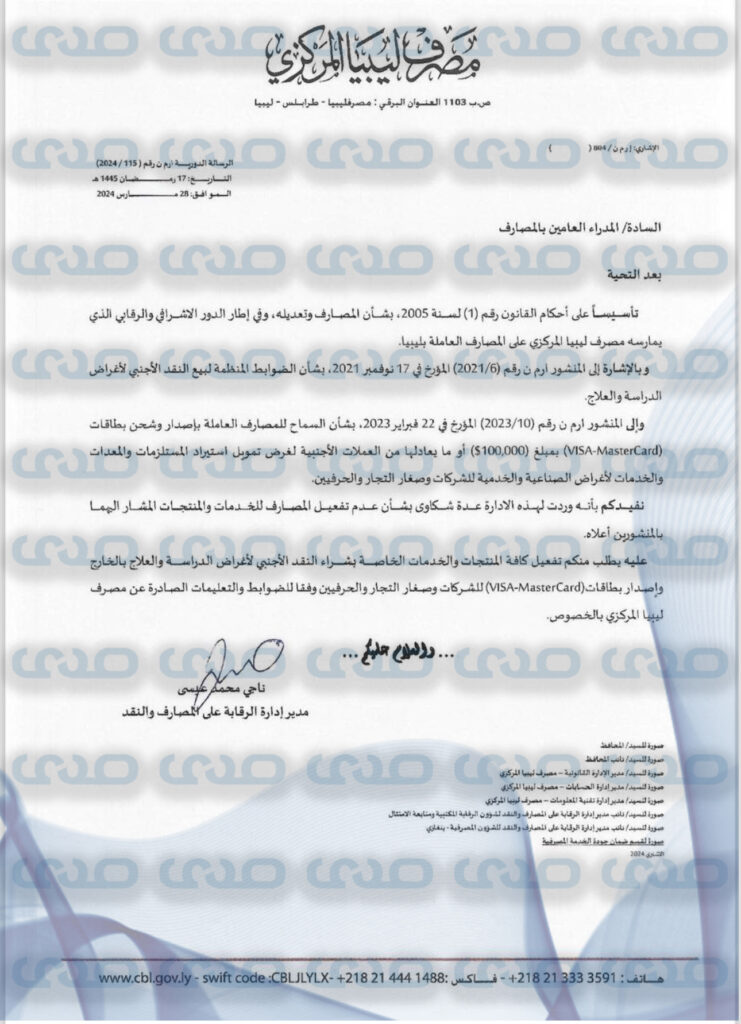 خاص.. "المركزي" يخاطب المصارف بتفعيل كافة خدمات شراء النقد الأجنبي