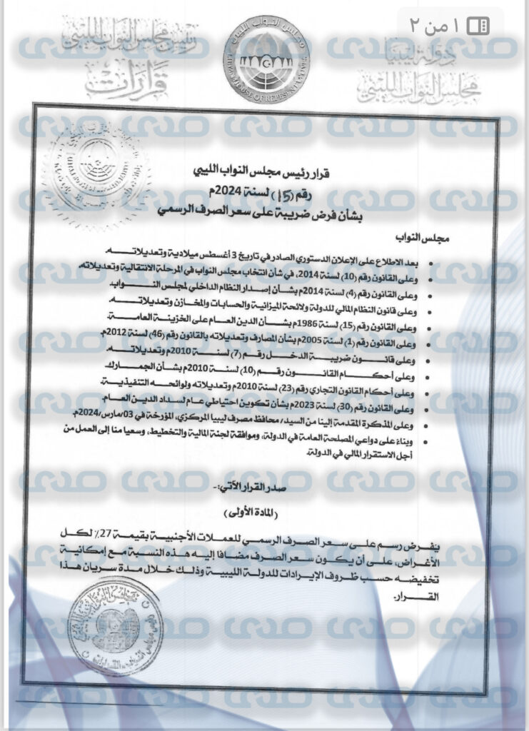 فرض رسم على الدولار.. بداية هدم أم إعمار!