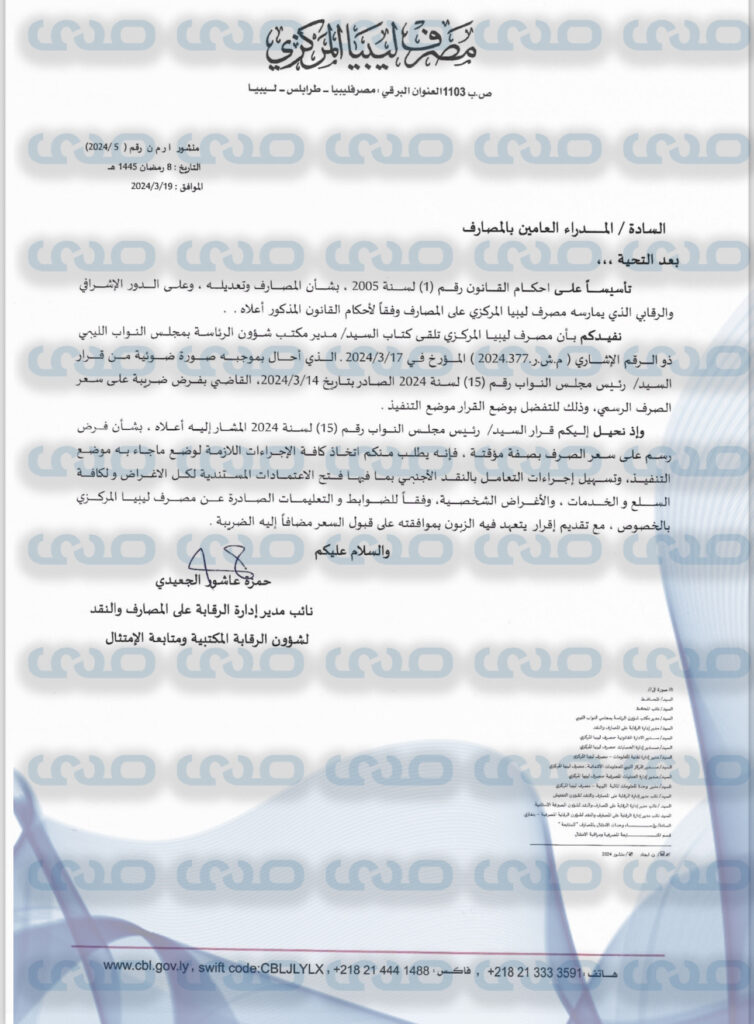 خاص.. بدءً من الغد المصارف ستقبل طلبات شراء النقد الأجنبي لكافة الأغراص بالسعر الجديد