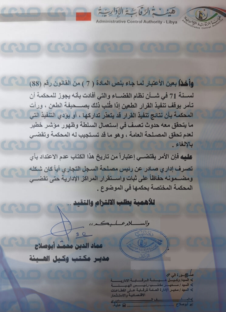 خاص.. إلى حين صدور حكم من المحكمة .. الرقابة الإدارية تآمر بعدم الاعتداد بأي تصرف إداري صادر عن رئيس مصلحة السجل التجاري