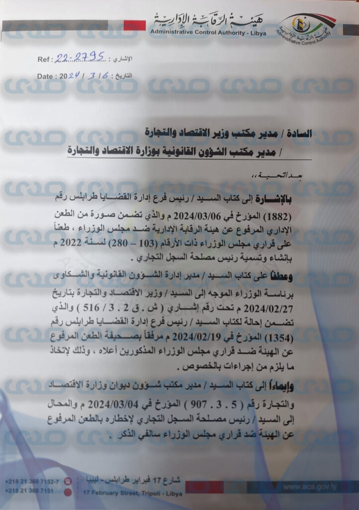 خاص.. إلى حين صدور حكم من المحكمة .. الرقابة الإدارية تآمر بعدم الاعتداد بأي تصرف إداري صادر عن رئيس مصلحة السجل التجاري