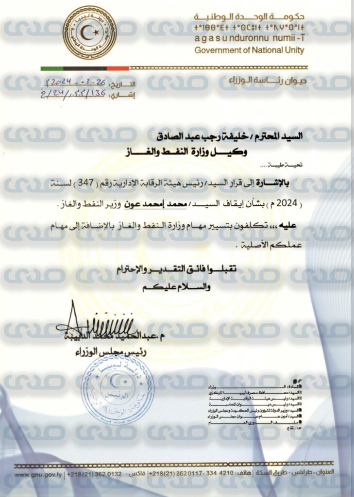 خاص..بعد إيقاف عون.. "الصادق" يسير مهام وزارة النفط والغاز