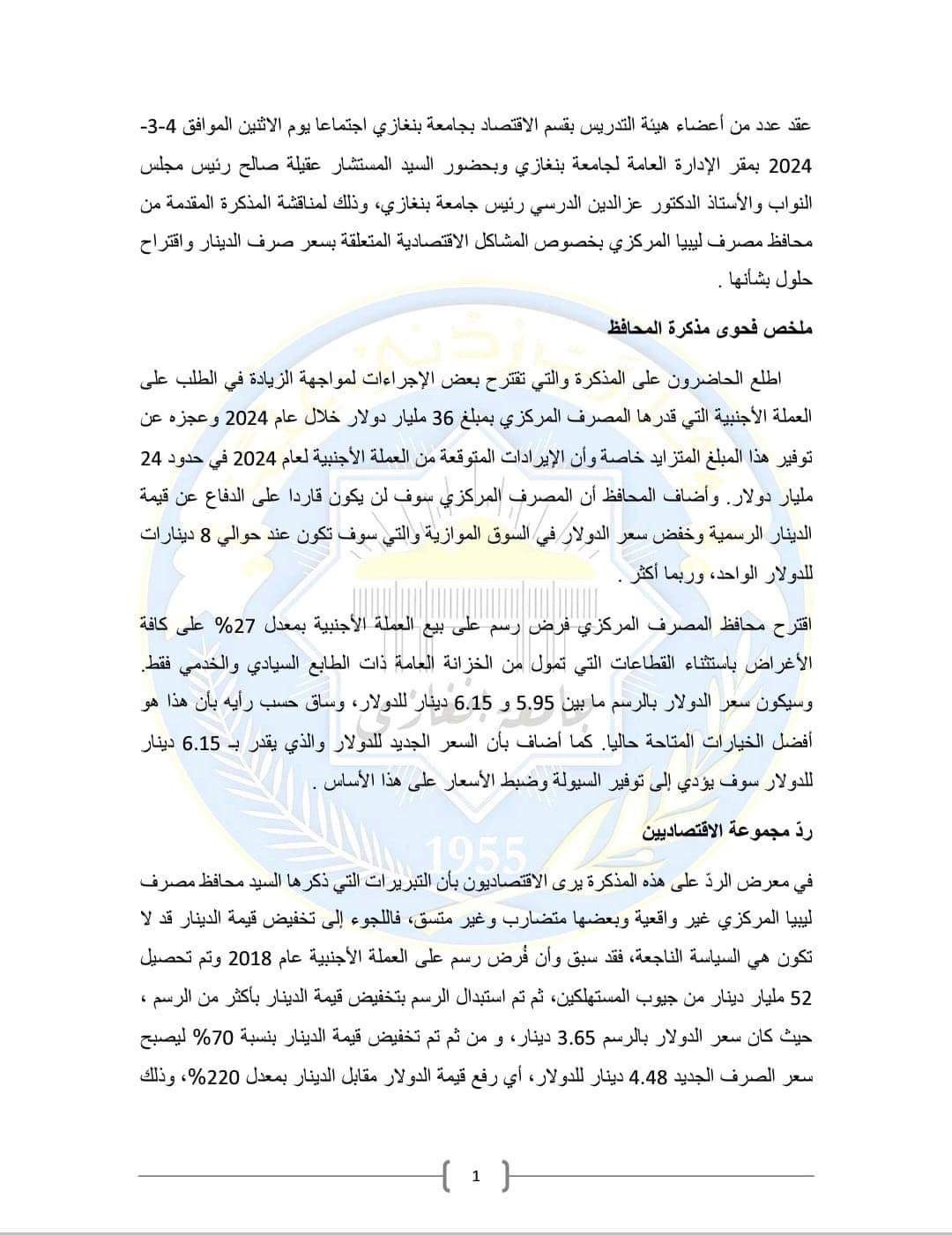 فرض رسم على الدولار.. بداية هدم أم إعمار!