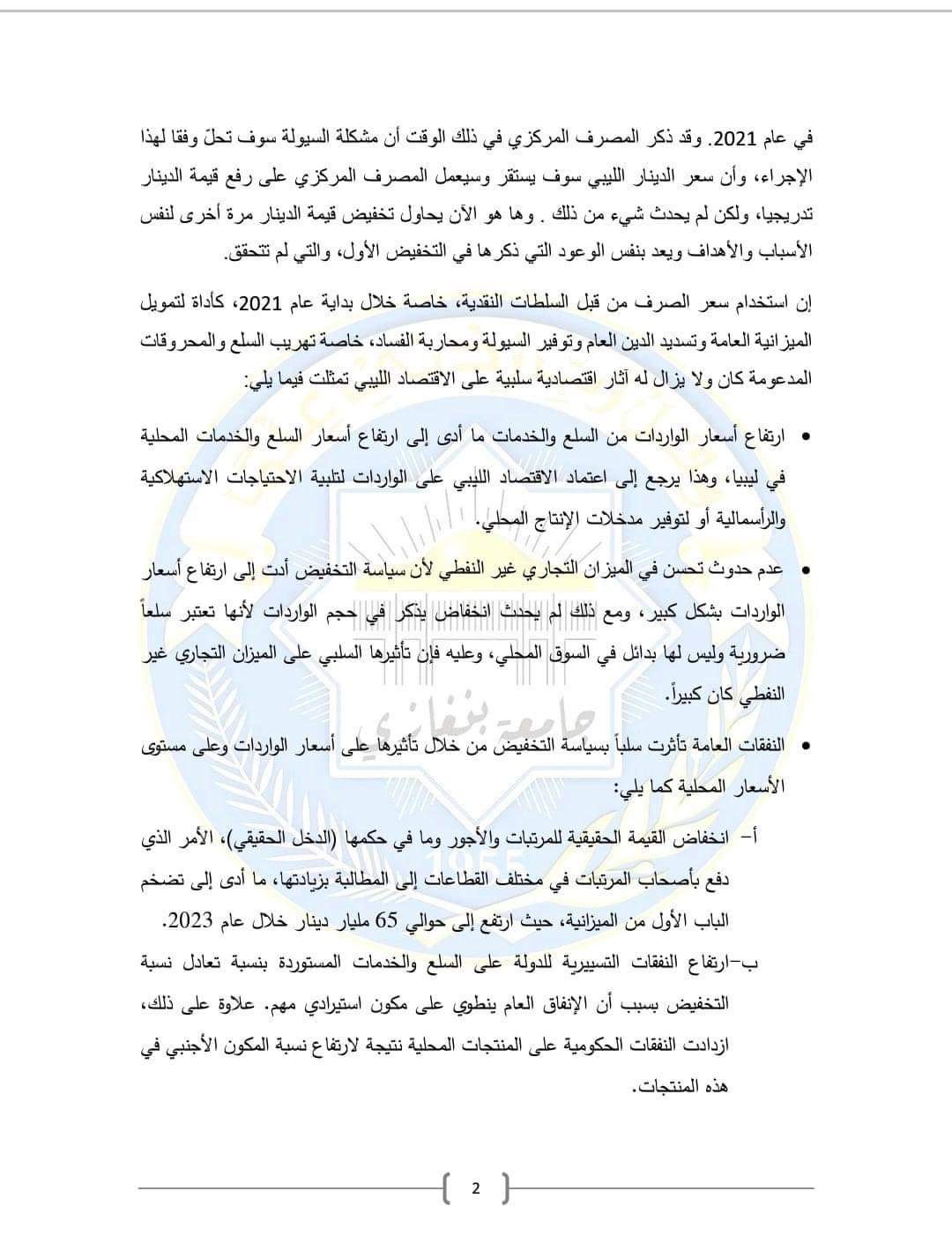 فرض رسم على الدولار.. بداية هدم أم إعمار!