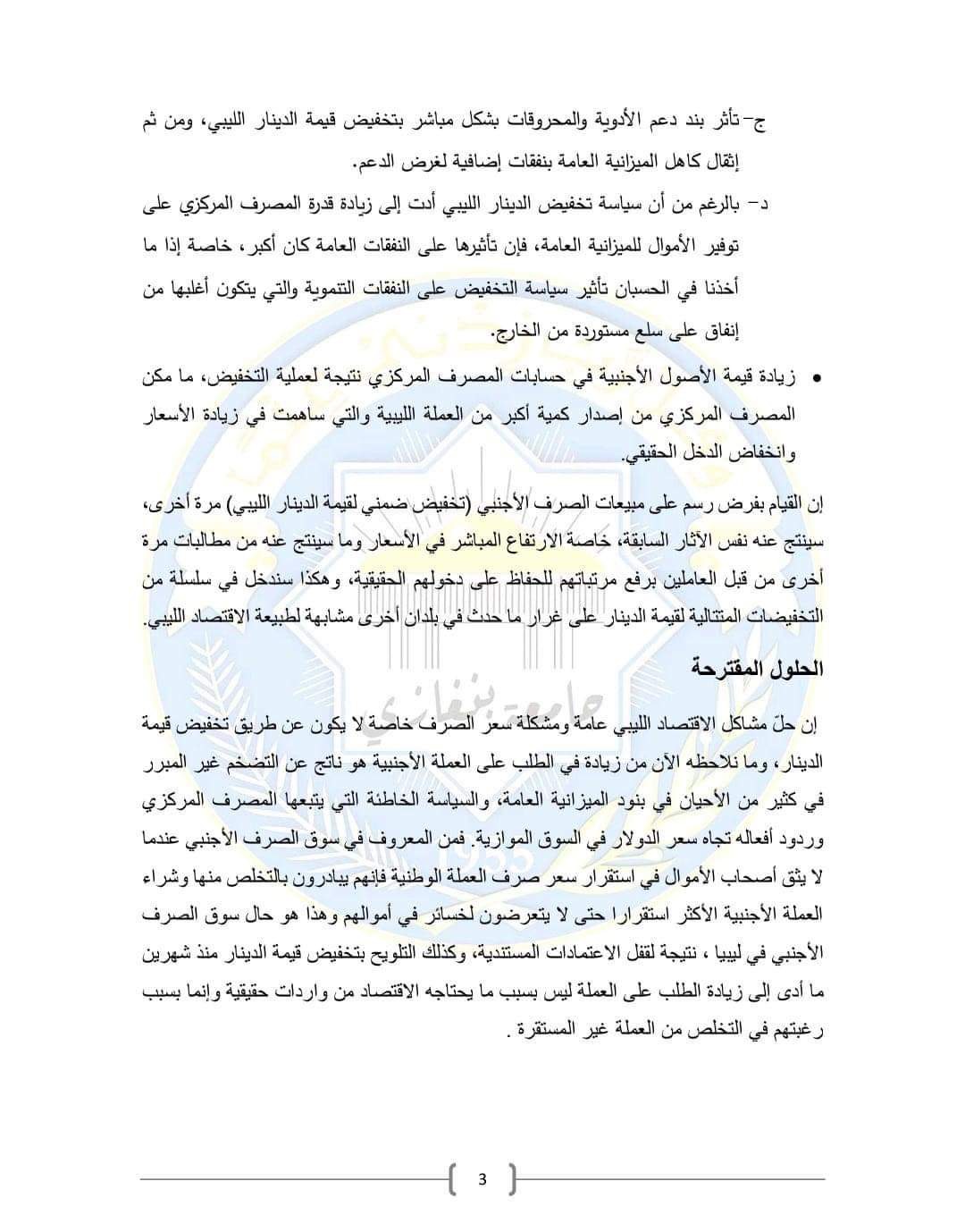 فرض رسم على الدولار.. بداية هدم أم إعمار!