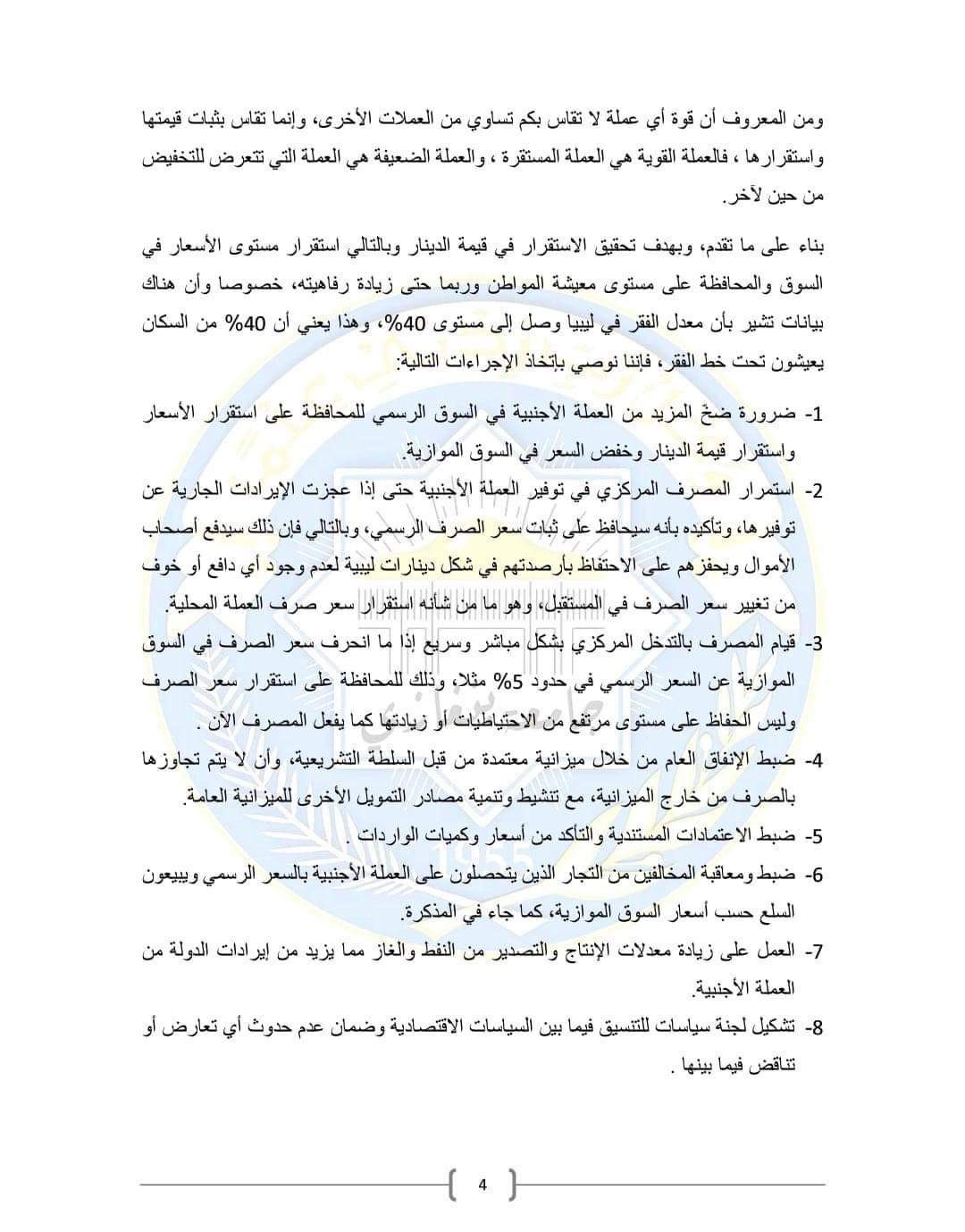 فرض رسم على الدولار.. بداية هدم أم إعمار!