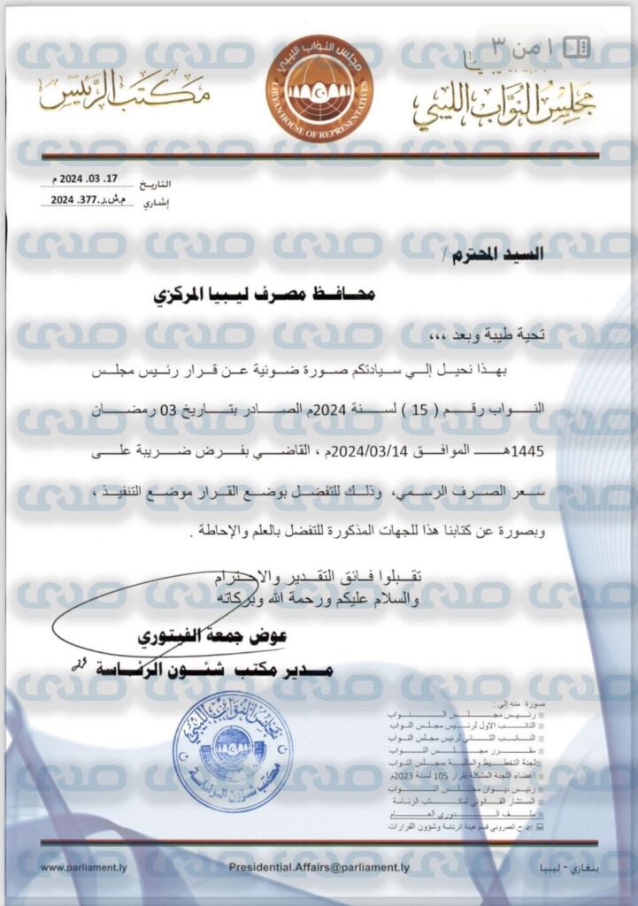 خاص.. "عقيلة صالح" يُجدد مطالبته للكبير بتنفيذ قرار فرض ضريبة على سعر الصرف الرسمي 