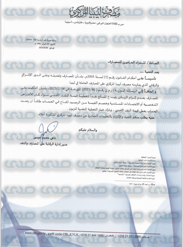 خاص.. "المركزي" يصدر تعليماته للمصارف بخصوص عدم إلزام الزبائن بالإيداع نقداً لتغطية شراء النقد الأجنبي