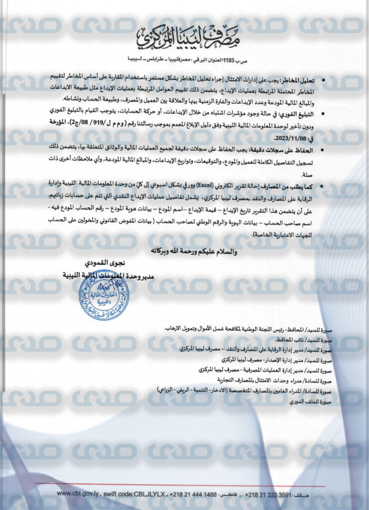 خاص.. تعليمات هامة تصدرها وحدة المعلومات المالية بالمركزي بخصوص سحب فئة ال50 دينار من التداول