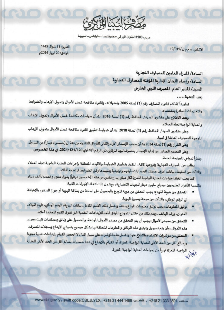 خاص.. تعليمات هامة تصدرها وحدة المعلومات المالية بالمركزي بخصوص سحب فئة ال50 دينار من التداول