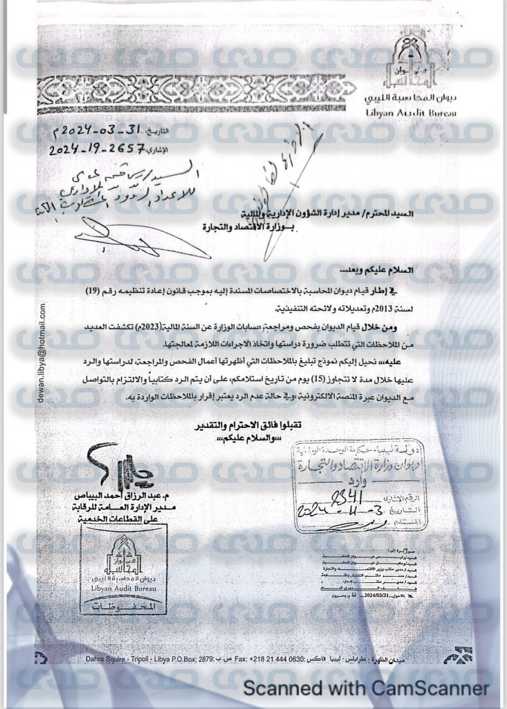 خاص.. بالوثائق: ديوان المحاسبة يكشف عن مخالفة وزارة الاقتصاد برئاسة "الحويج" تعليمات عبدالحميد الدبيبة