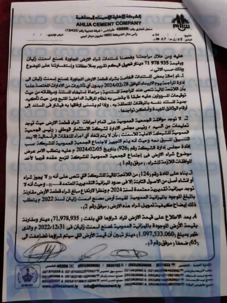 خاص.. مصدر بالأهلية للأسمنت يكشف لصدى عن دراسة الشركة شراء قطعة أرض عليها نزاع قانوني