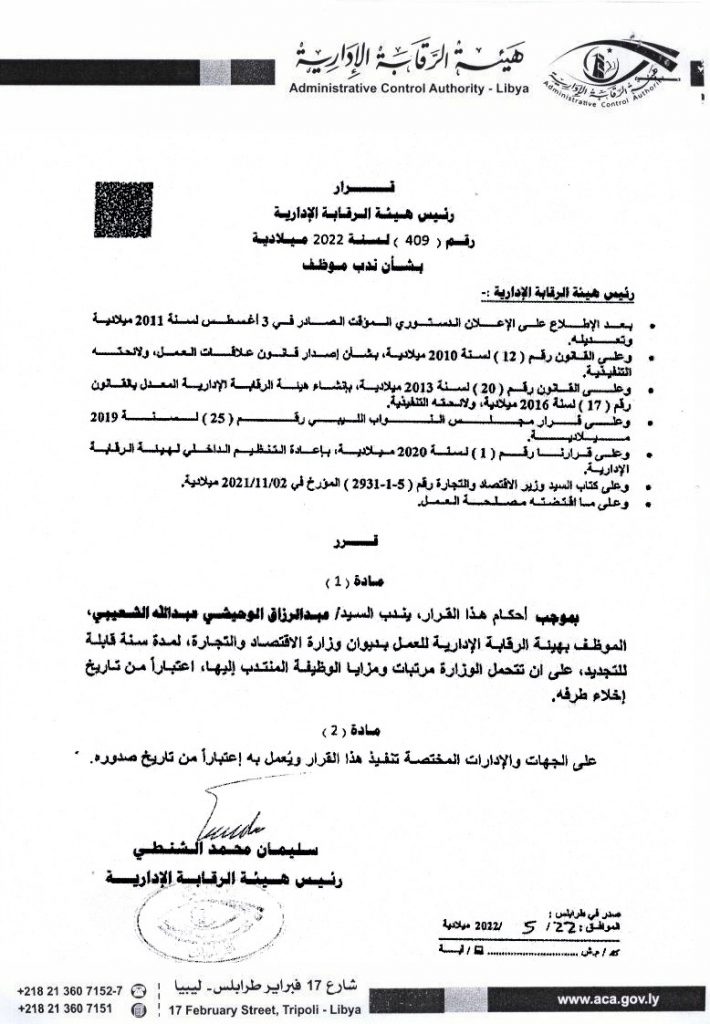 خاص..تصحيح: بعد تكليفه من قبل "الشنطي" بالتحقيق .. موظف سابق بالرقابة يُرشح كملحق تجاري بالخارج تابع للاقتصاد ضمن عدد من الأسماء