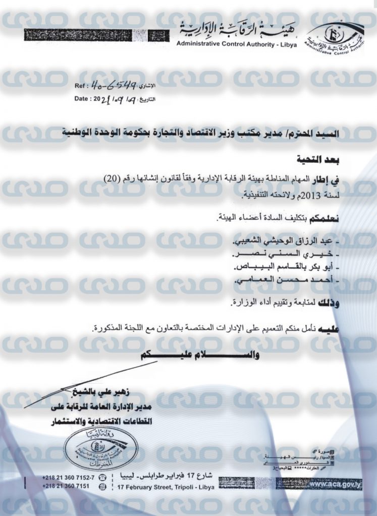 خاص..تصحيح: بعد تكليفه من قبل "الشنطي" بالتحقيق .. موظف سابق بالرقابة يُرشح كملحق تجاري بالخارج تابع للاقتصاد ضمن عدد من الأسماء