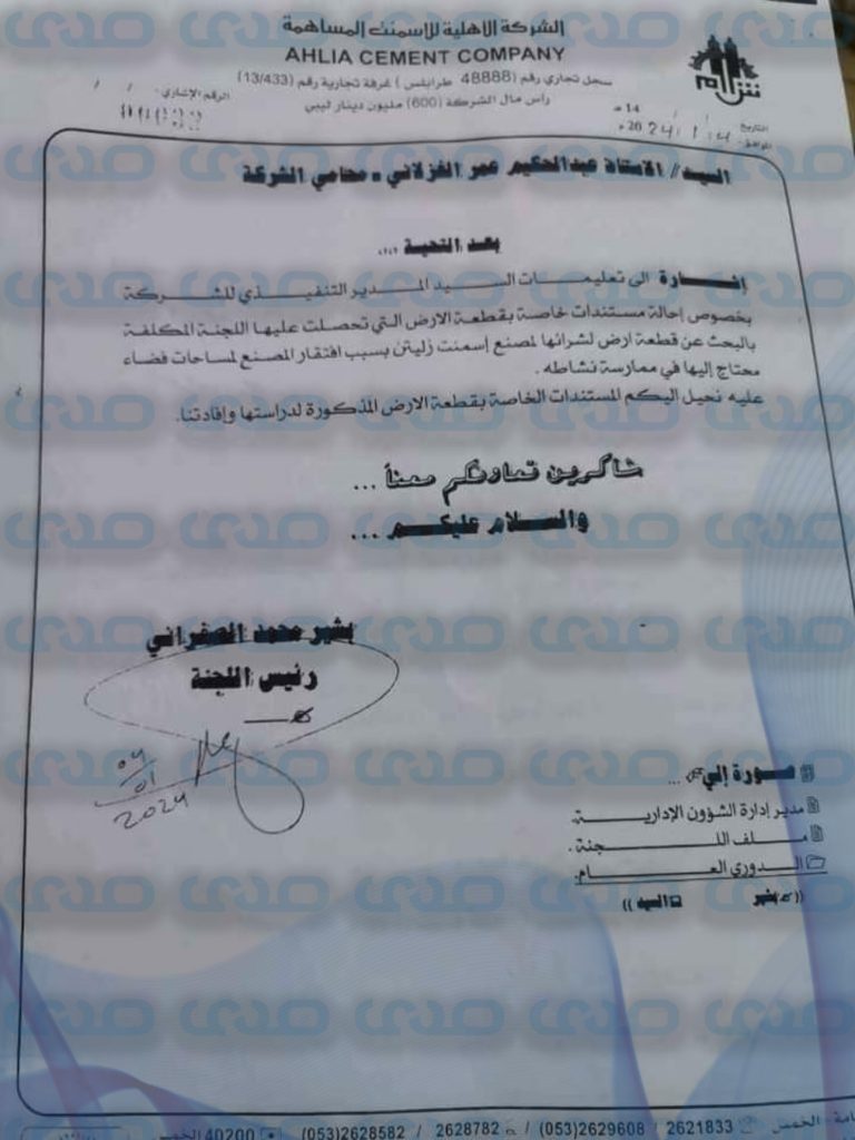 خاص.. مصدر بالأهلية للأسمنت يكشف لصدى عن دراسة الشركة شراء قطعة أرض عليها نزاع قانوني