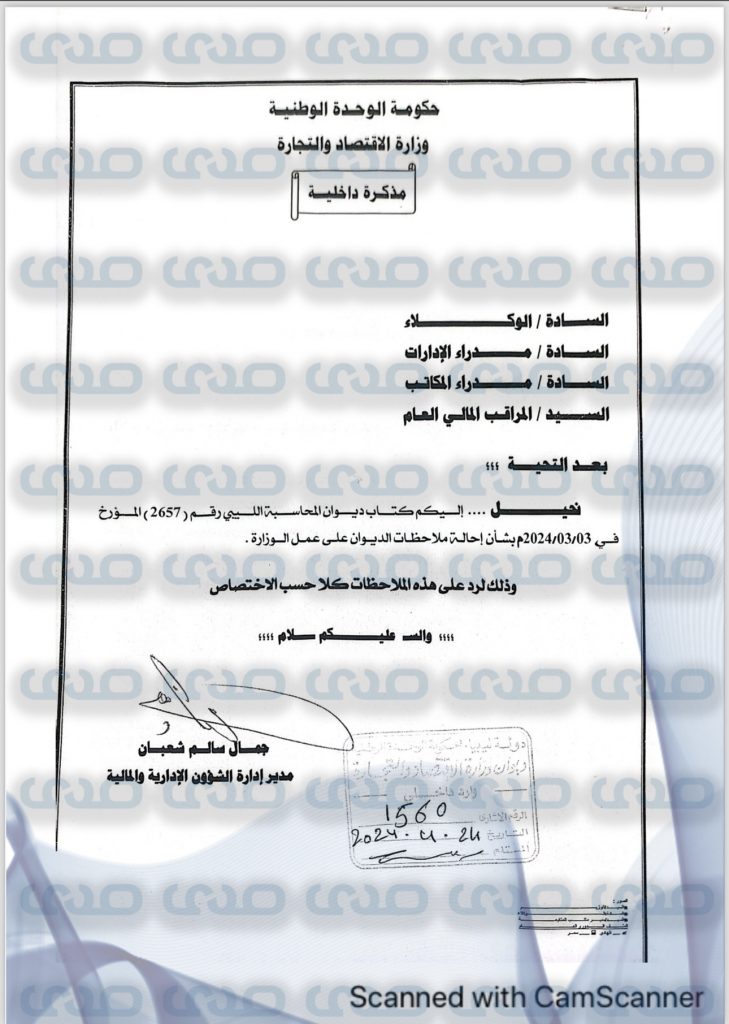 خاص.. بالوثائق: ديوان المحاسبة يكشف عن مخالفة وزارة الاقتصاد برئاسة "الحويج" تعليمات عبدالحميد الدبيبة