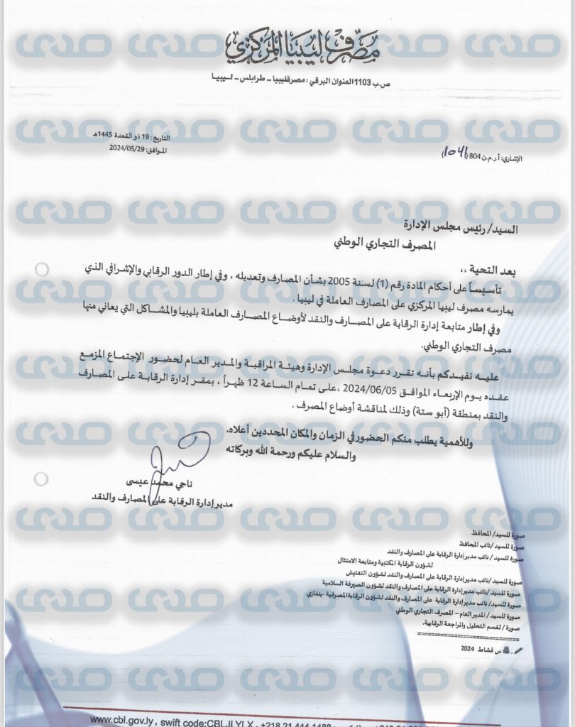 خاص.. لهذه الأسباب.. المركزي يدعو مجلس إدارة التجاري الوطني إلى اجتماع الاربعاء القادم