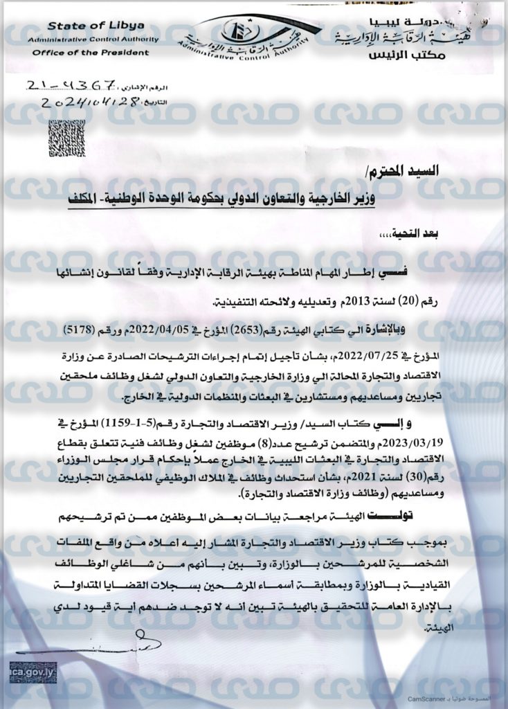 خاص..تصحيح: بعد تكليفه من قبل "الشنطي" بالتحقيق .. موظف سابق بالرقابة يُرشح كملحق تجاري بالخارج تابع للاقتصاد ضمن عدد من الأسماء