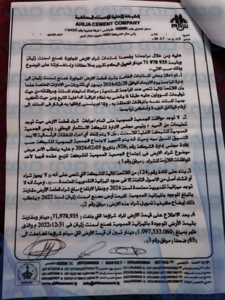 خاص.. مصدر بالأهلية للأسمنت يكشف لصدى عن دراسة الشركة شراء قطعة أرض عليها نزاع قانوني