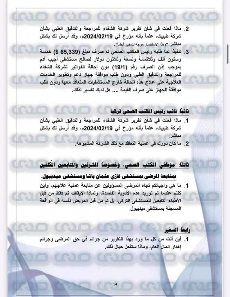 بالوثائق والأسماء.. توريد أدوية مغشوشة وعبث بأرواح مرضى الأورام الليبيين بتركيا!