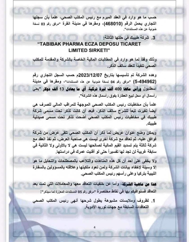 بالوثائق والأسماء.. توريد أدوية مغشوشة وعبث بأرواح مرضى الأورام الليبيين بتركيا!
