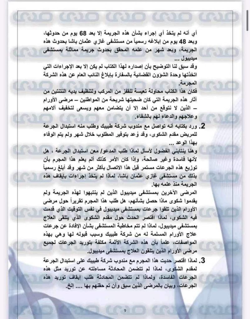 بالوثائق والأسماء.. توريد أدوية مغشوشة وعبث بأرواح مرضى الأورام الليبيين بتركيا!