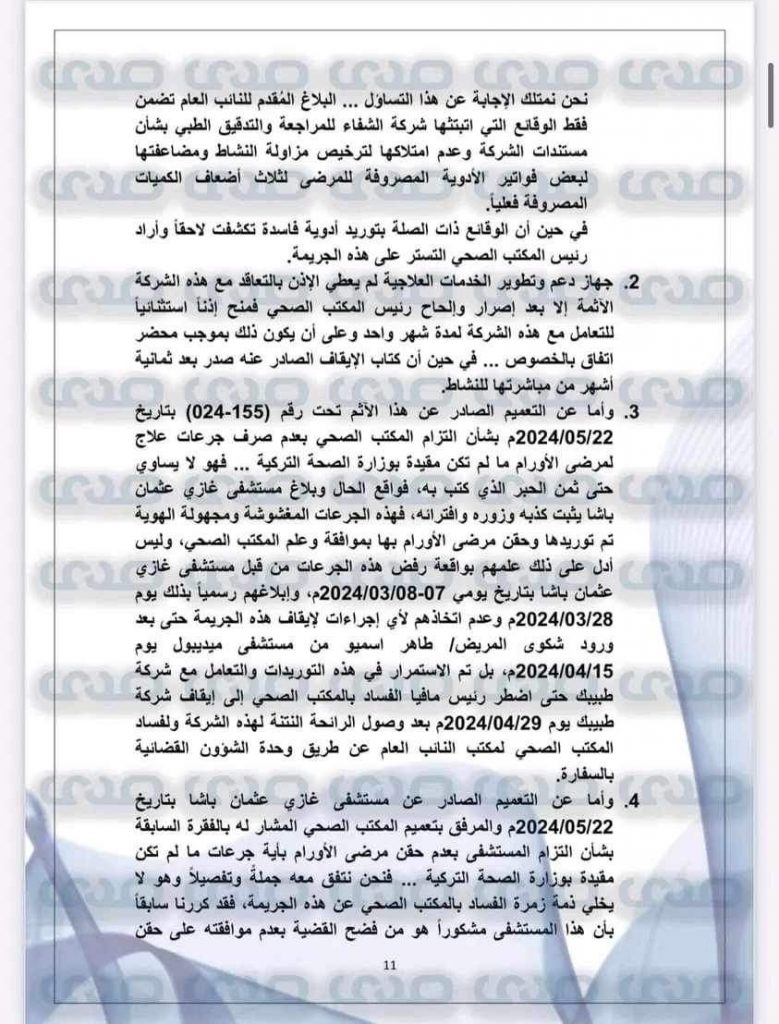 بالوثائق والأسماء.. توريد أدوية مغشوشة وعبث بأرواح مرضى الأورام الليبيين بتركيا!