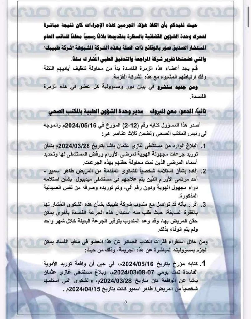 بالوثائق والأسماء.. توريد أدوية مغشوشة وعبث بأرواح مرضى الأورام الليبيين بتركيا!