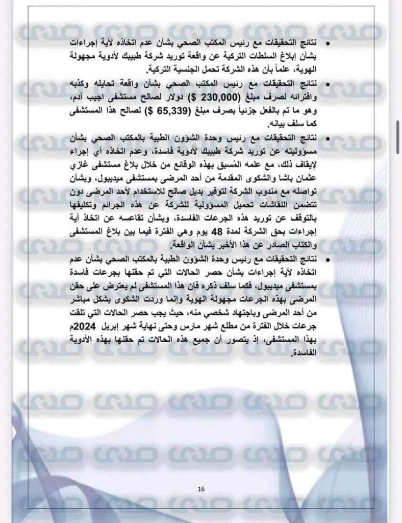 بالوثائق والأسماء.. توريد أدوية مغشوشة وعبث بأرواح مرضى الأورام الليبيين بتركيا!